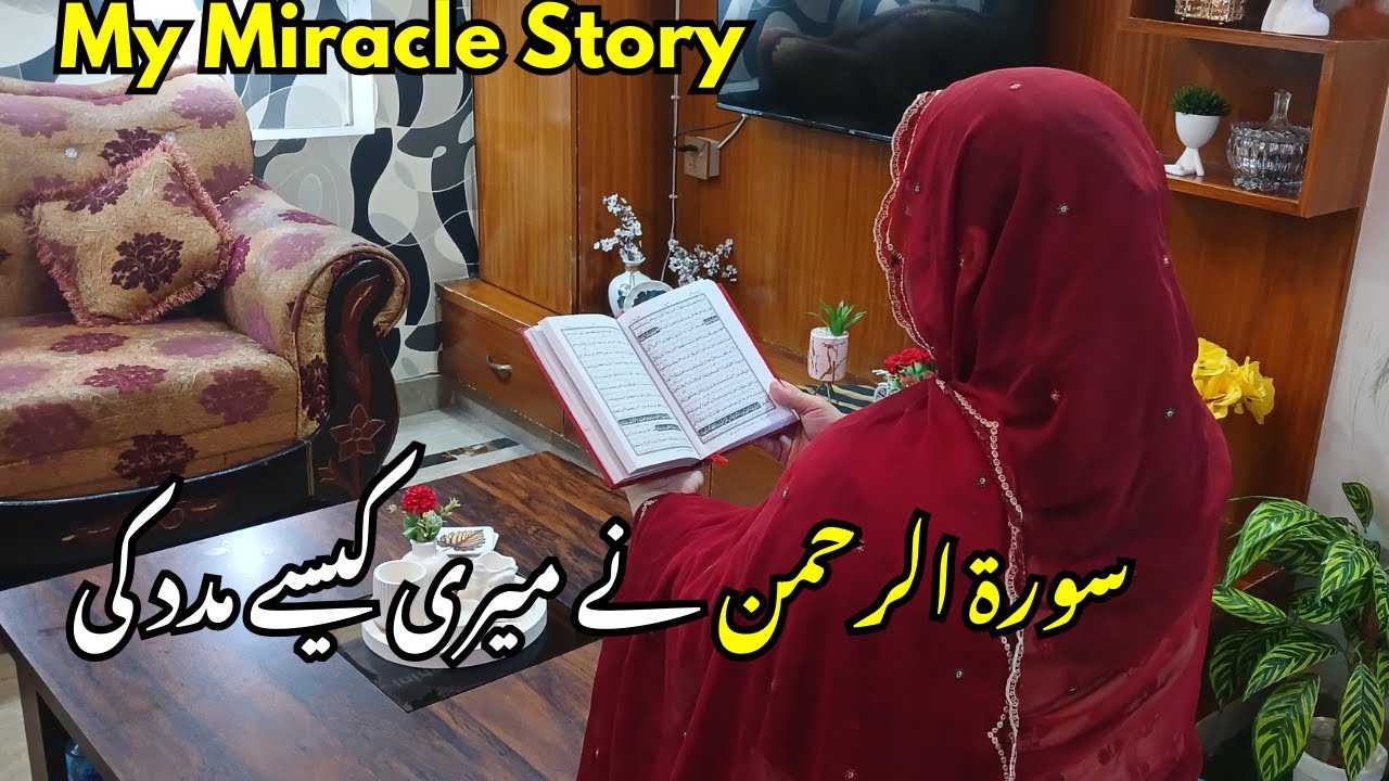 How Surah Ar-Rahman Changed My Life | #islam