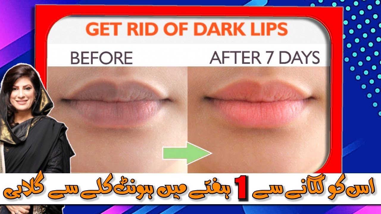 Black Lips to Pink Lips in 7 Days | Homemade Treatment in Urdu / Hindi