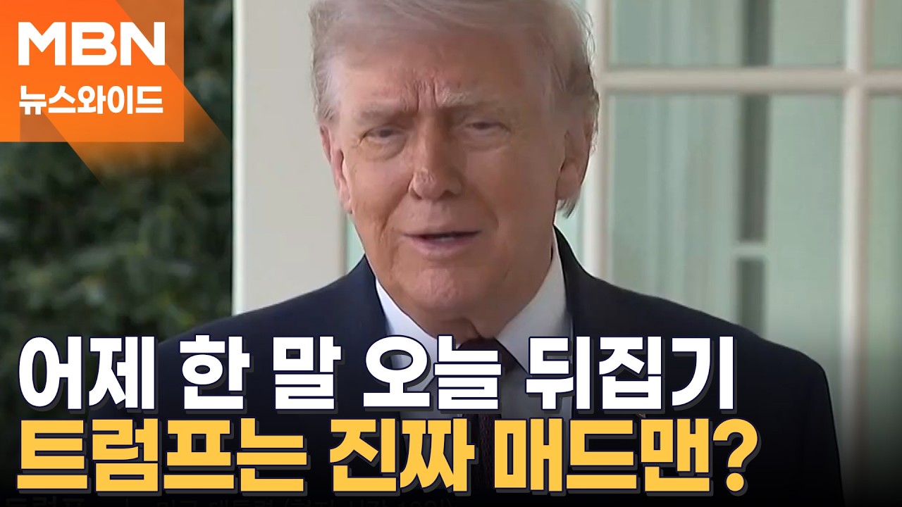 오락가락 트럼프에 증폭되는 불신&hellip;뉴욕타임스 