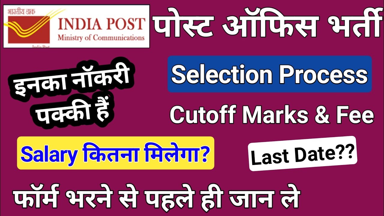 India Post office GDS Recruitment 2022 | GDS Selection Process Cut off marks, Job Profile, Salary