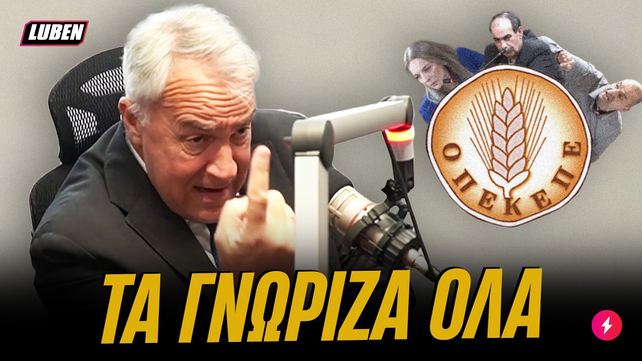 &Phi;&Omicron;&Upsilon;&Lambda; &Delta;&Iota;&Kappa;&Alpha;&Iota;&Omega;&Mu;&Epsilon;&Nu;&Omicron;&Sigma; &nu;&iota;ώ&theta;&epsilon;&iota; &omicron; &Mu;ά&kappa;&alpha;&rho;&omicron;&sigmaf; &Beta;&omicron;&rho;ί&delta;&eta;&sigmaf; &sigma;&tau;&eta;&nu; &tau;&omicron;&pi;&omicron;&theta;&epsilon;&sigma;ί&alpha; &Omicron;&Pi;&Epsilon;&Kappa;&Epsilon;&Pi;&Epsilon; | Luben TV