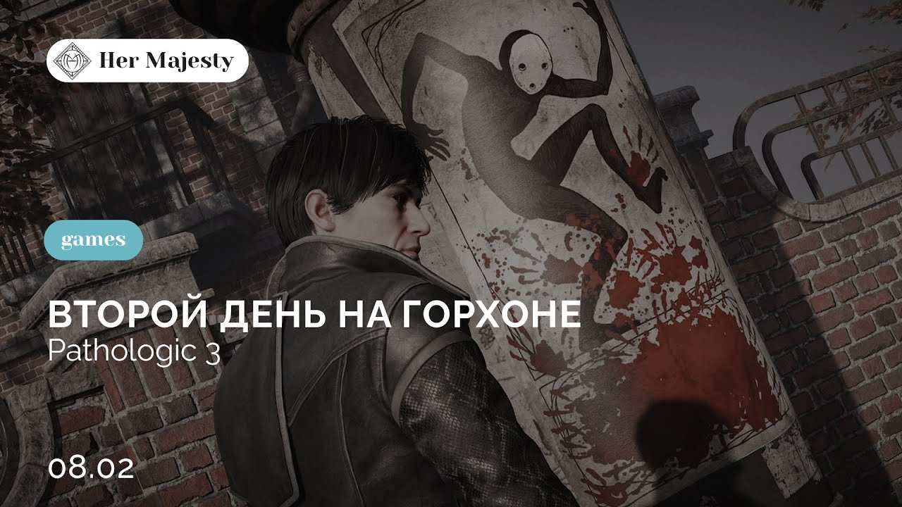 Второй день в городе на Горхоне | HerMajesty | 5s\27