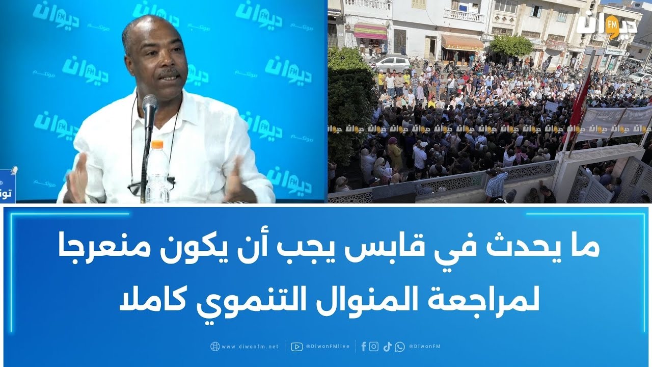خليفة شوشان: ما يحدث في قابس يجب أن يكون منعرجا لمراجعة المنوال التنموي كاملا