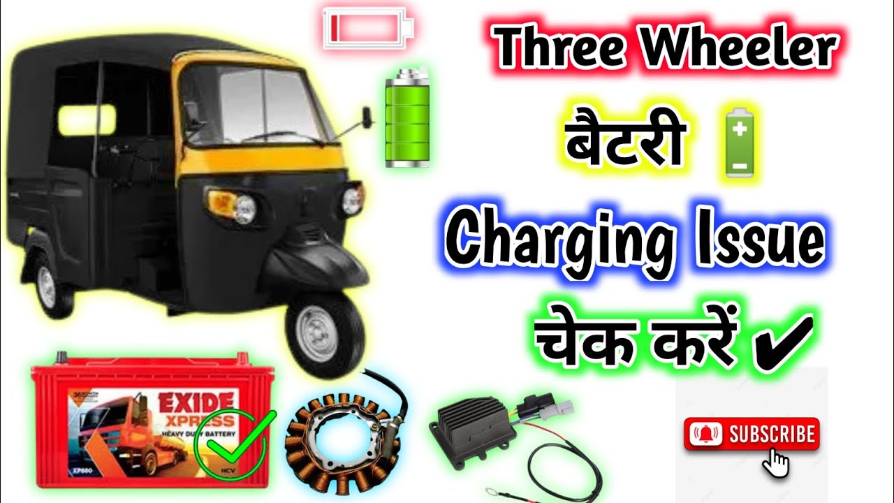 Three Wheeler Battery Charging Problem | Auto Rickshaw Battery Problem | #trending #viral #gadgets
