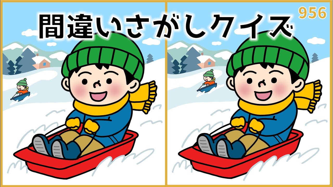 【間違い探しクイズ】短時間で楽しく脳トレ！高齢者向け無料レク【難問あり】#956
