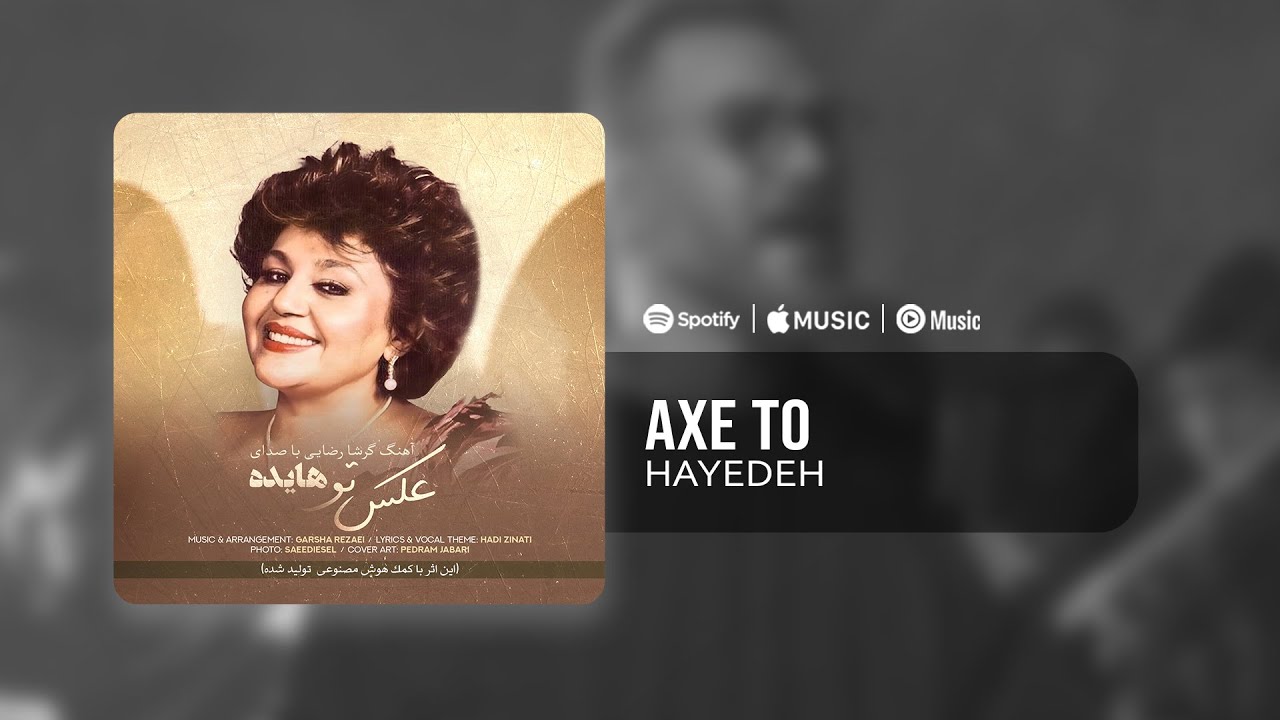 Hayedeh - Axe To | آهنگ عکس تو با صدای بانو هایده (ساخت هوش مصنوعی)
