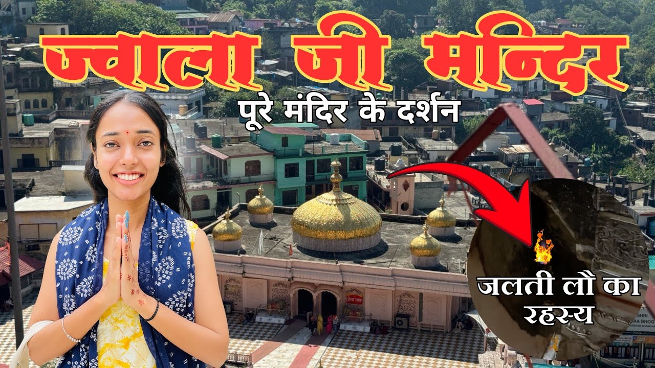 Mata Jwala ji darshan Full Tour | Jwala Devi Mandir Himachal Pradesh 
