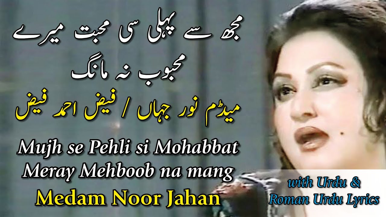 Mujh se Pehli si Mohabbat Meray Mehboob na Mang | Madam Noor Jahan | Faiz Ahmed Faiz | with lyrics