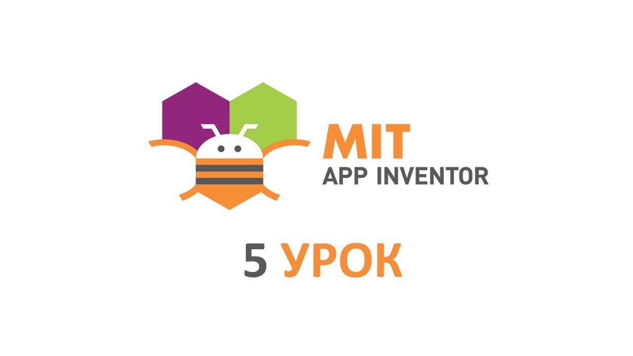 Программирование для Android на платформе MIT APP INVENTOR. 5 урок - Лабиринт