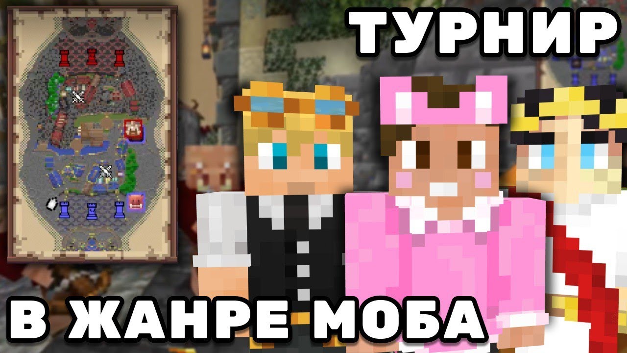 Выиграли медийный MOBA-турнир по Майнкрафту | Нарезки Душеньки