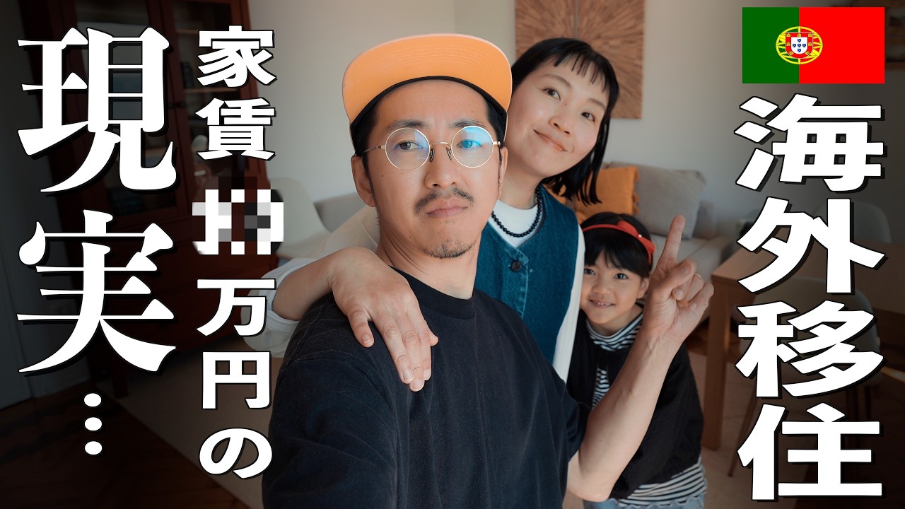 【海外移住ルームツアー】家賃公開！ポルトガルの高額な賃貸物件のクオリティが...