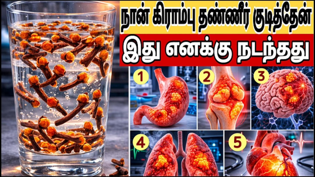 கிராம்பு நீர் 7 நாள் Challenge 💧 உண்மையா? மாயையா? | Clove Water Tamil | Acid Reflux Warning!