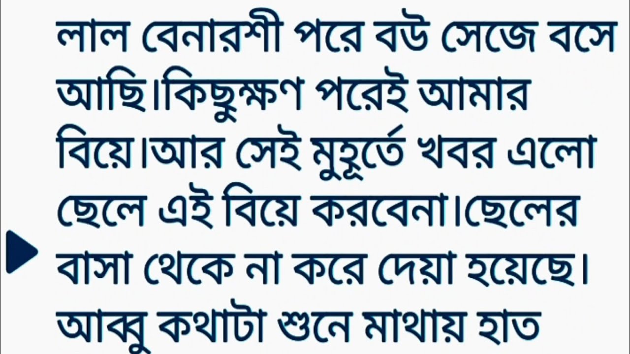 অসাধারণ একটি গল্প || নীল বেনারশী || bengali romantic love story || Bangla audio love story