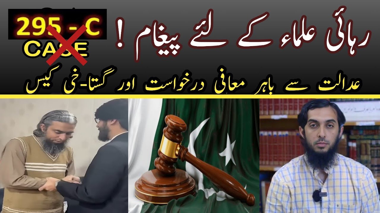 Engineer Ali Mirza Case Latest Release ullma Appolgy Request 295c • Hafiz Nauman Akbar