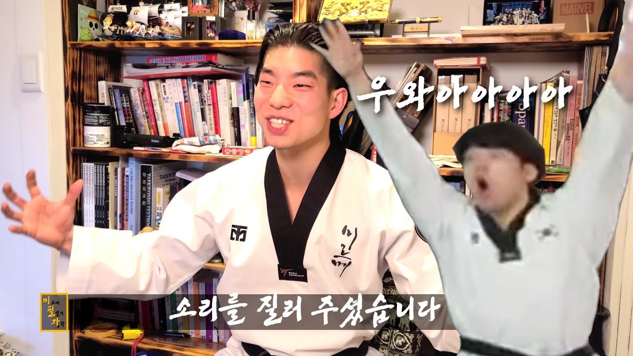 900도 발차기 완성 프로젝트! 에너지탱크 이재준 편 -2