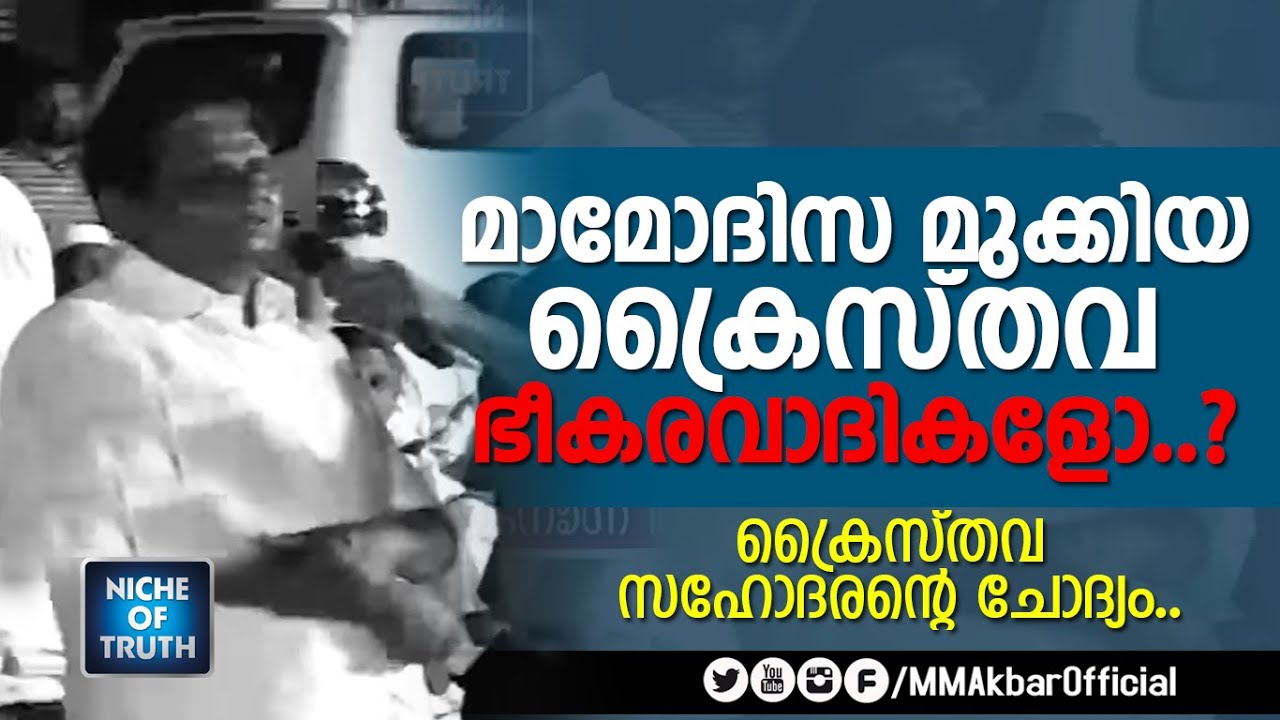 Stephen Ask a Question to M.M Akbar about Mamodisa (Christian Terrorism) Latest 2016