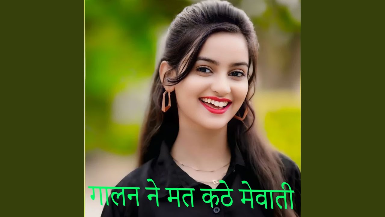 गालन ने मत कठे मेवाती