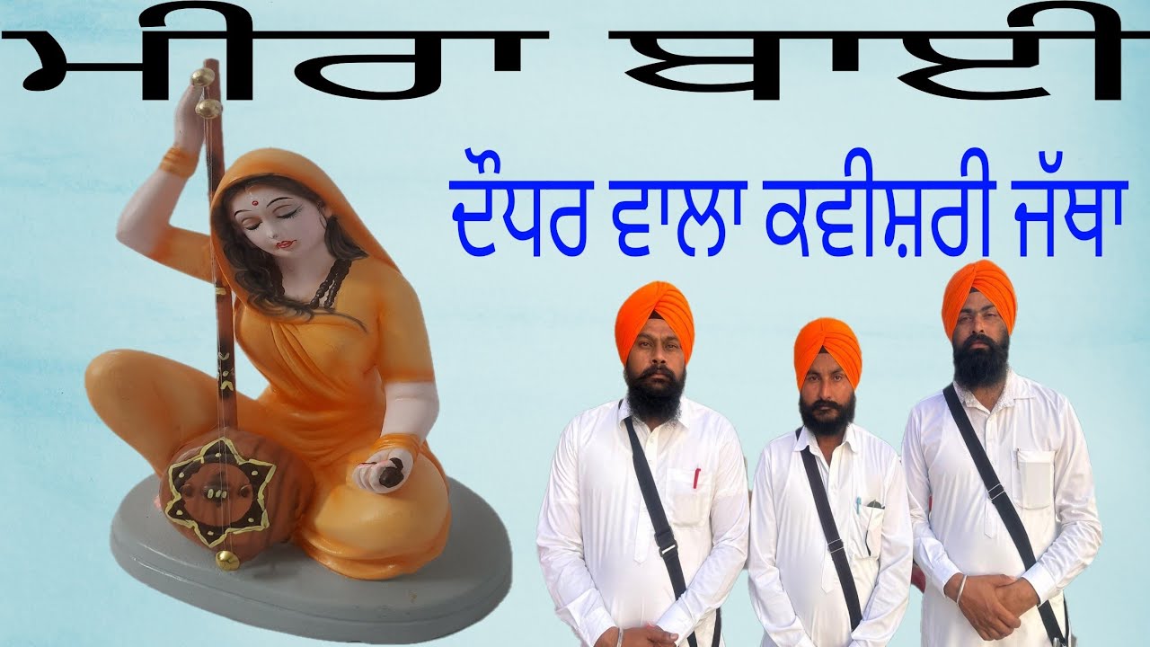 ਸਭਾ ਵਿਚ ਚੇਲੇ ਖੜ ਕੇ ਬਰਾੜ ਦੇ ਲੱਗੇ ਆ ਸੁਣਾਉਣ ਨੀ #daudharwalakavisharijatha #punjabi #kavishrijatha #wmk