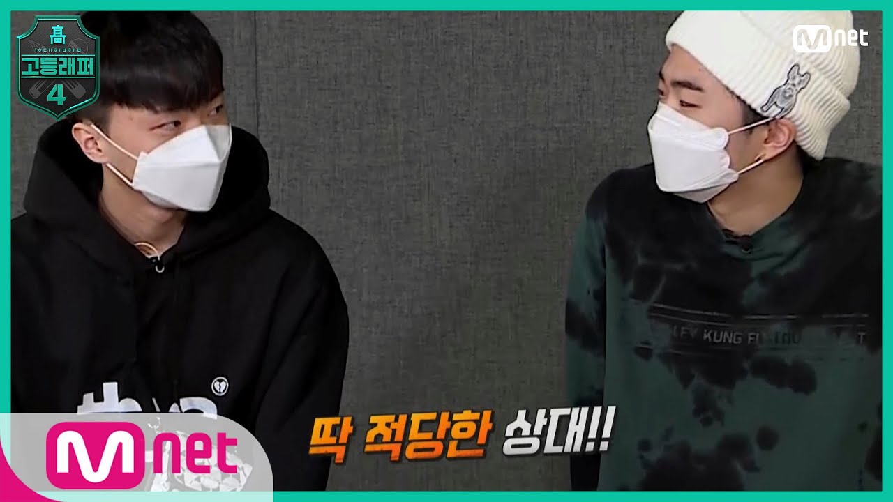 [EN/JP] [고등래퍼4/5회] 견제 모드 ON! 정반대의 매력을 보여줄 김규하 & 윤지호의 톡톡 튀는 신경전! | Mnet 210319 방송