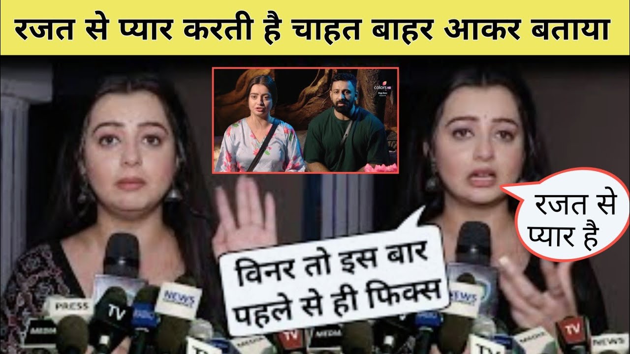 Chahat Pandey Interview After Evicted From Bigg Boss 18 | रजत से प्यार करती है चाहत पांडे |