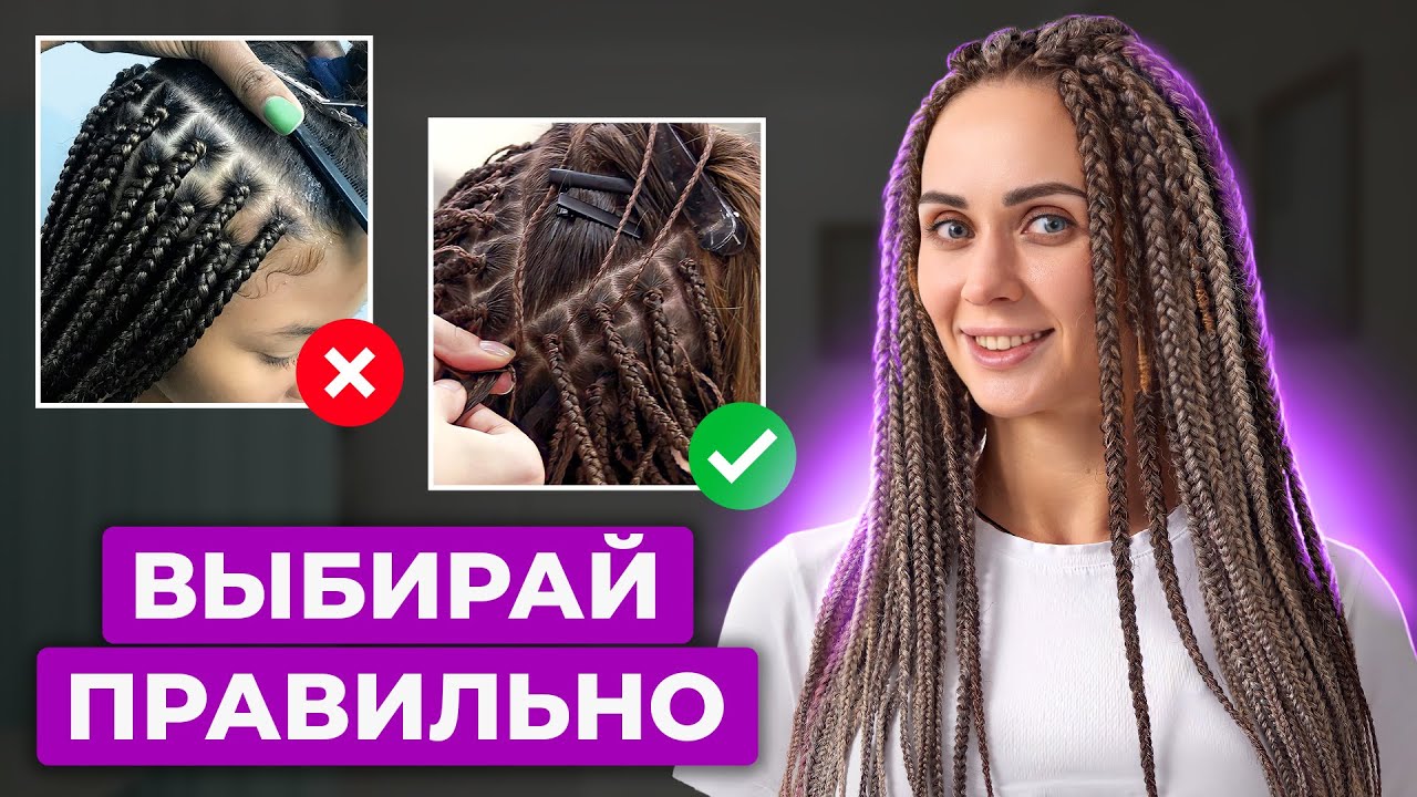 Как правильно заплести афрокосы, брейды, дреды? Выбери лучшего мастера по плетению.