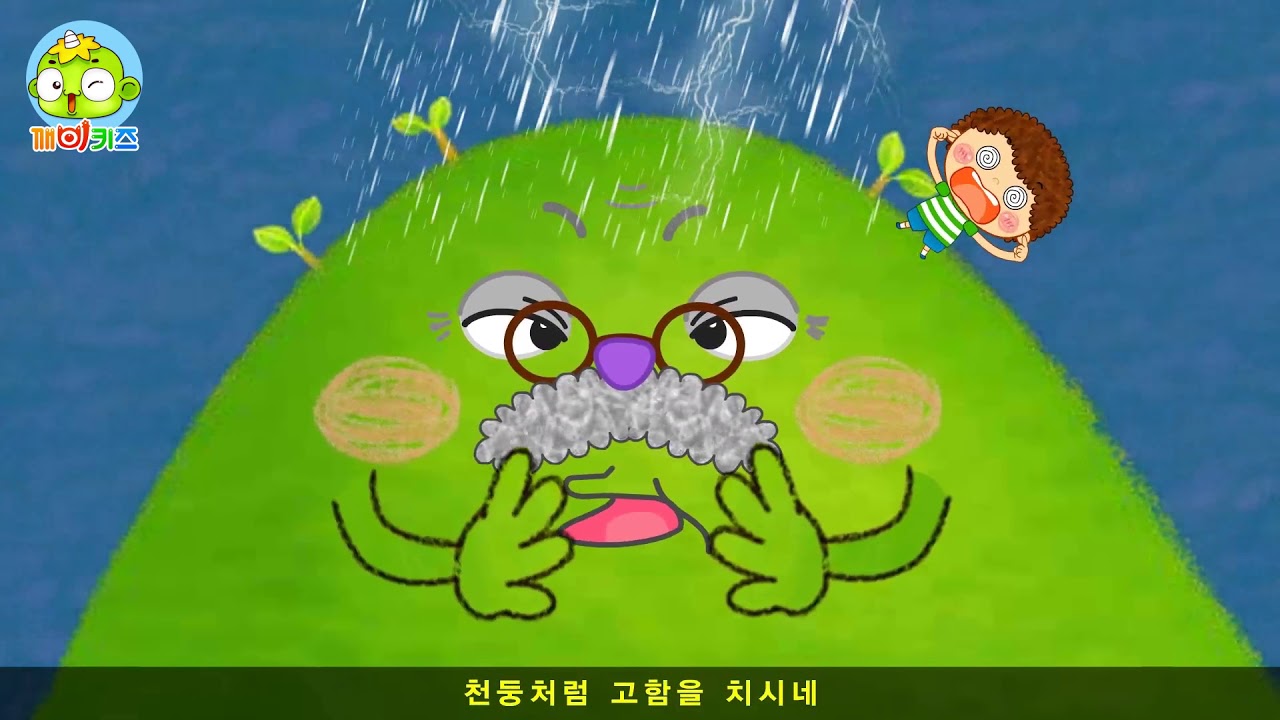 산 할아버지 - 자연동요 [깨비키즈 KEBIKIDS]