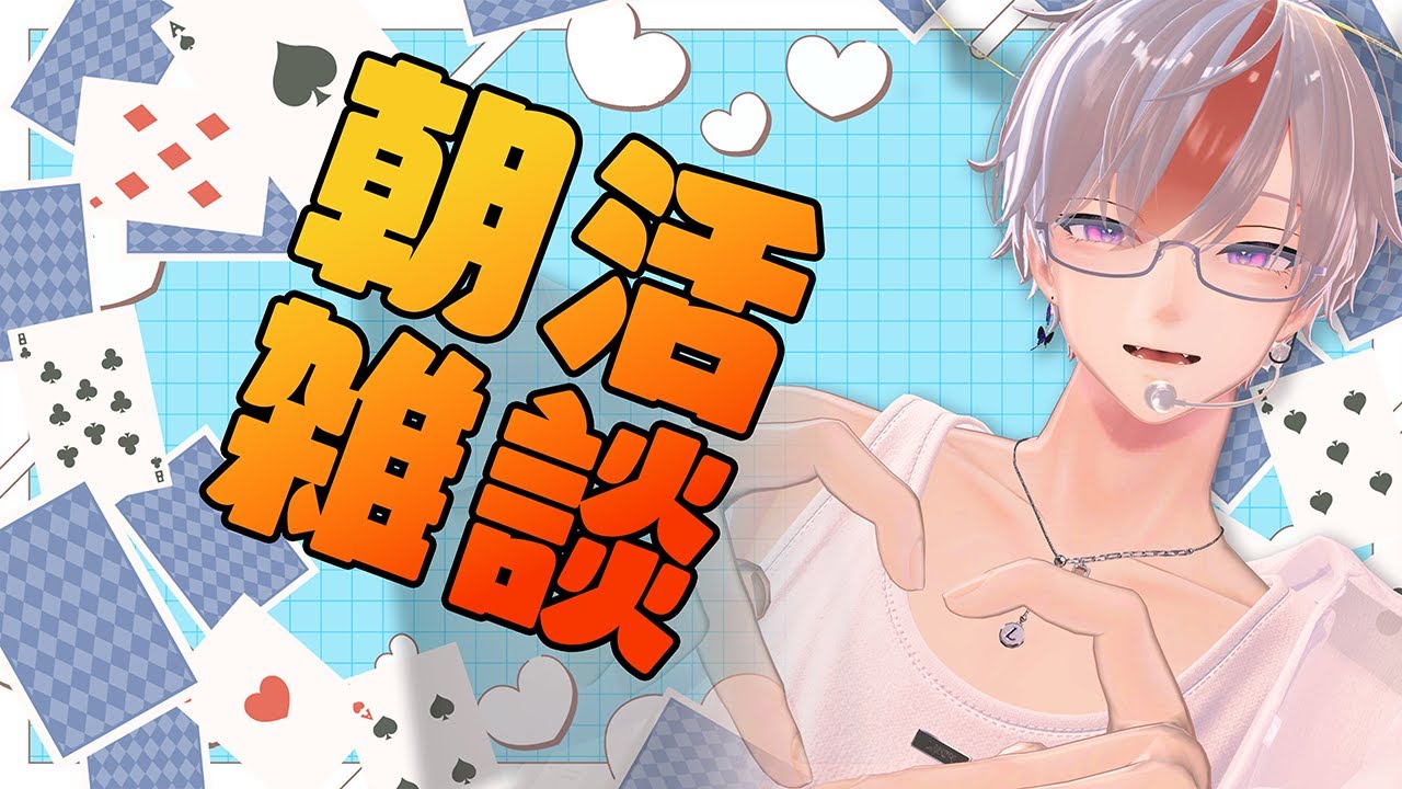 【 朝活 / 雑談 】1/24【  ゆめりくん / 新人VTuber  / 男性VTuber  】