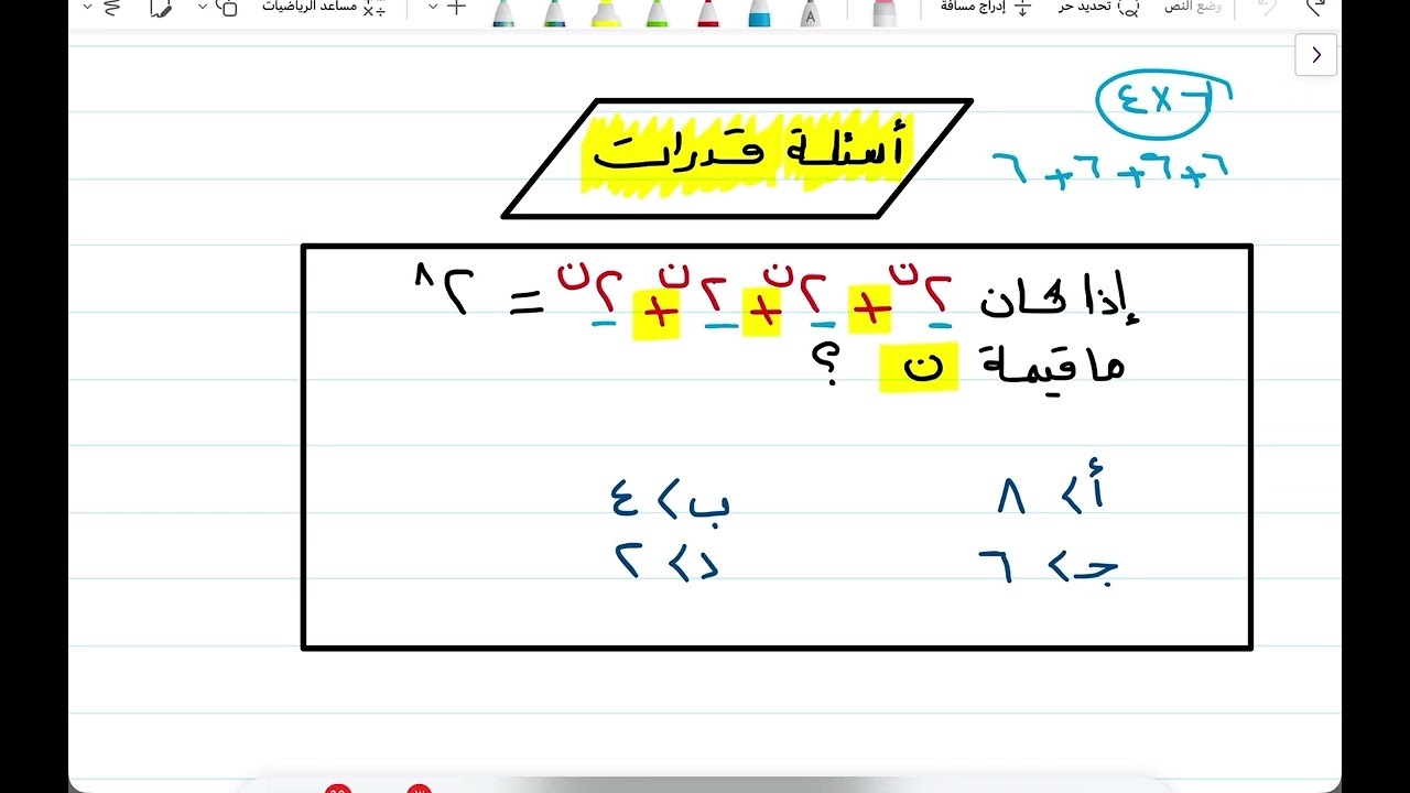 شرح أسئلة القدرات من (سلسلة القدرات ) مع أ.نوال الشمري