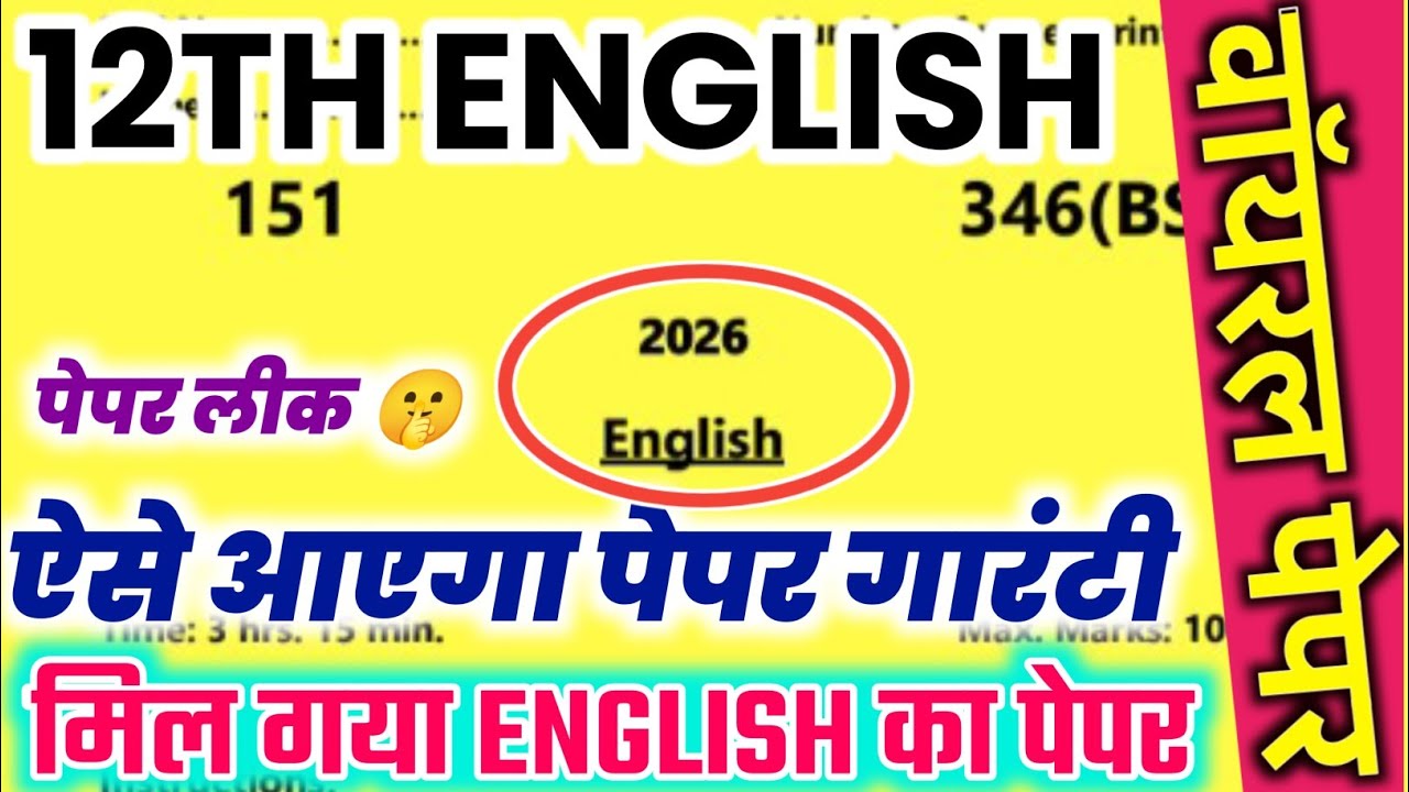 20 फरवरी English मॉडल पेपर 2026,|| 20 February  12th English Viral Model Paper,|| 12th English Paper