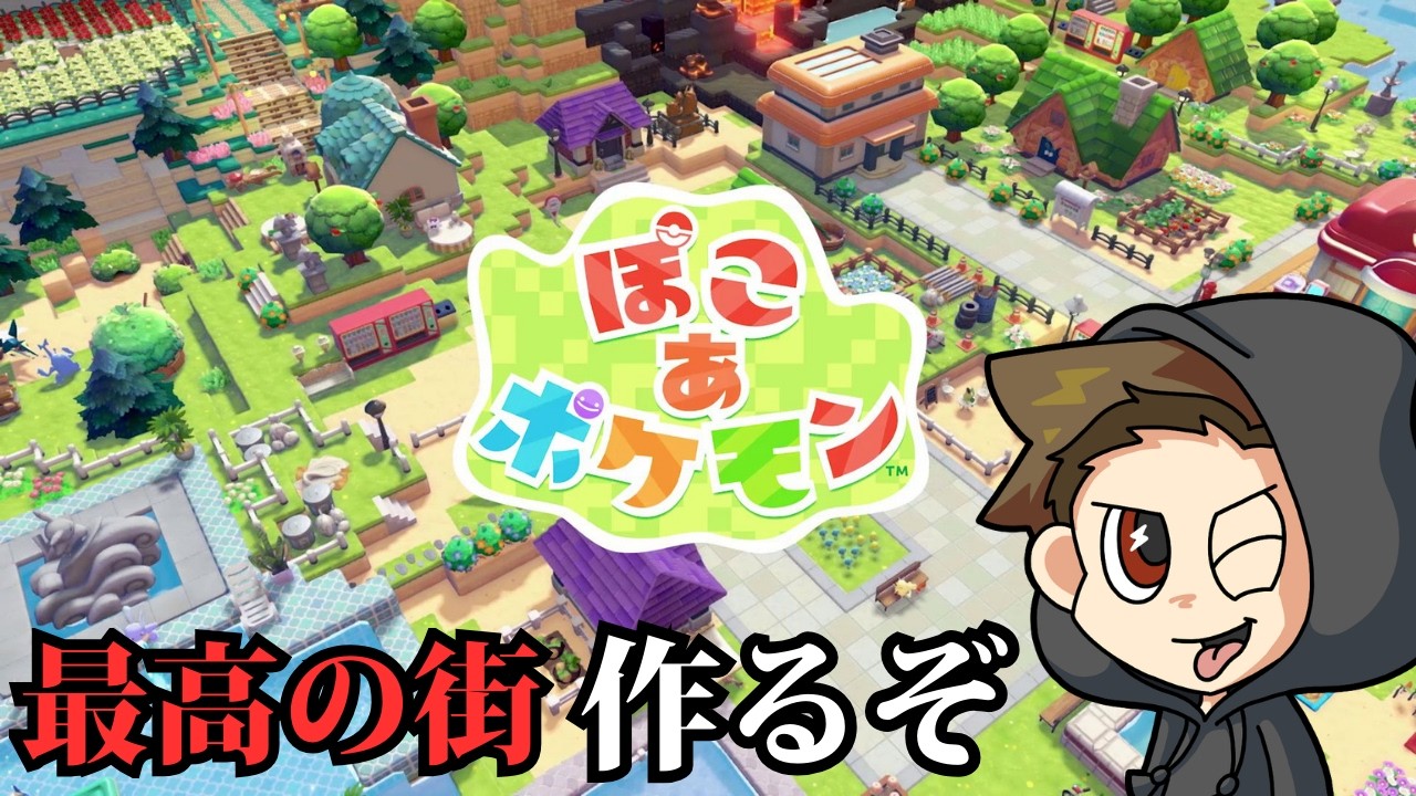 【ぽこ あ ポケモン】のんびり過ごす日曜日