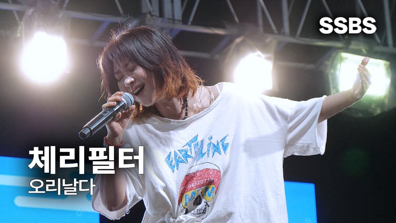 [4K 직캠] 체리필터 – 오리 날다 | 2025 숭실대학교 대동제 위량제 250926