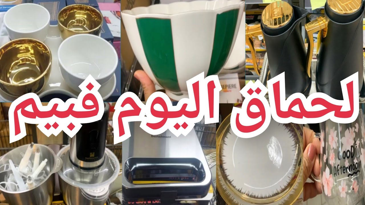نايضة هميزات اليوم فبيم👈هاشوار،بانينوز،جبابن الضيافة،طيرموسات تيهبلو،طباسل بريستيج،كيسان،قراعي bim#