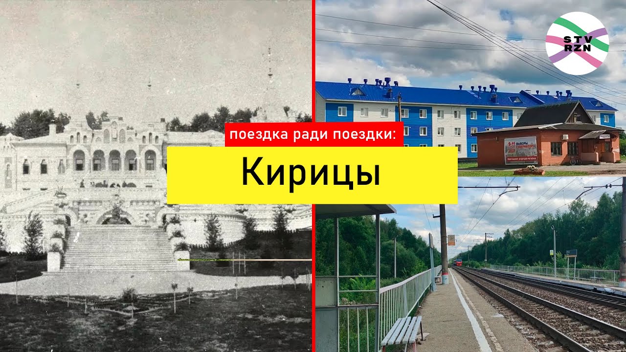 Поездка в Кирицы: от электрички до электрички