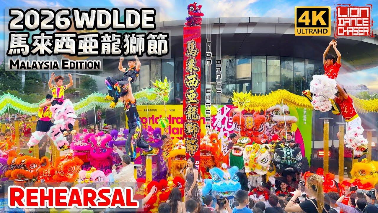 2026 World Dragon & Lion Dance Extravaganza REHEARSAL 马来西亚龙狮节 世界龙狮日 彩排 @ Lalaport | Malaysia Edition