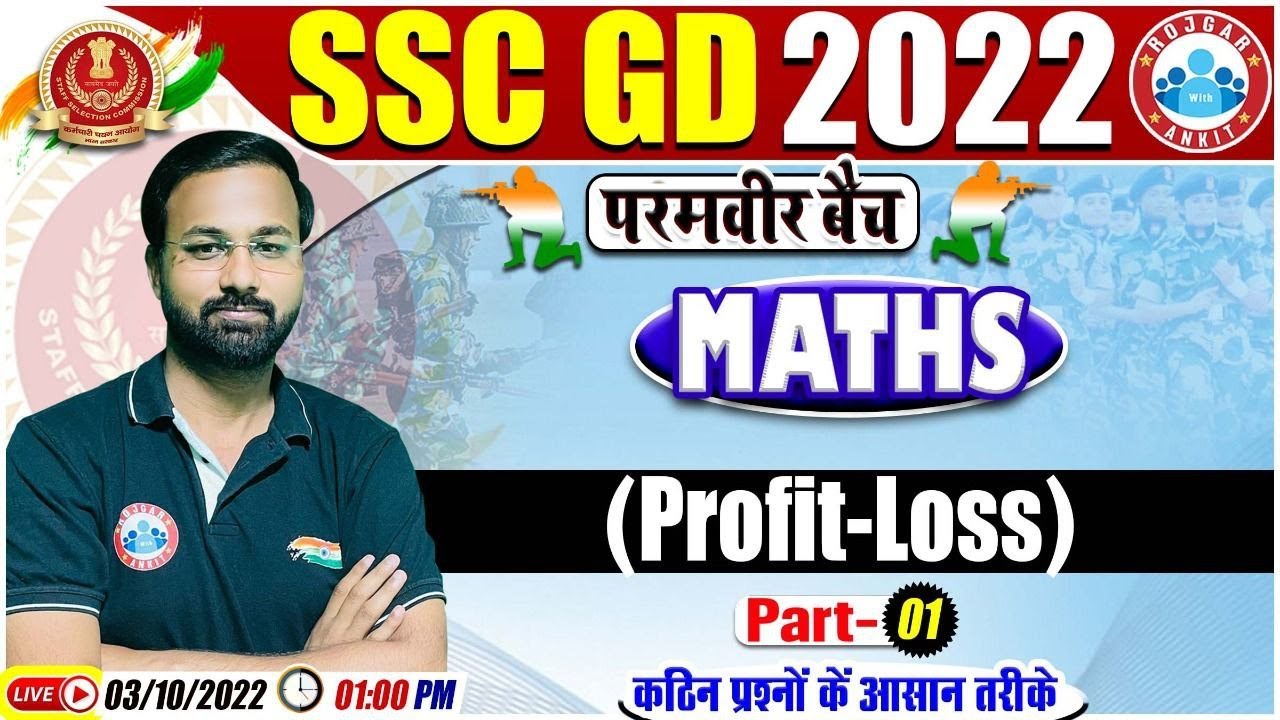 Profit & Loss Tricks | लाभ और हानि  | SSC GD Maths #45 |  SSC GD Exam 2022 | Maths By Deepak Sir