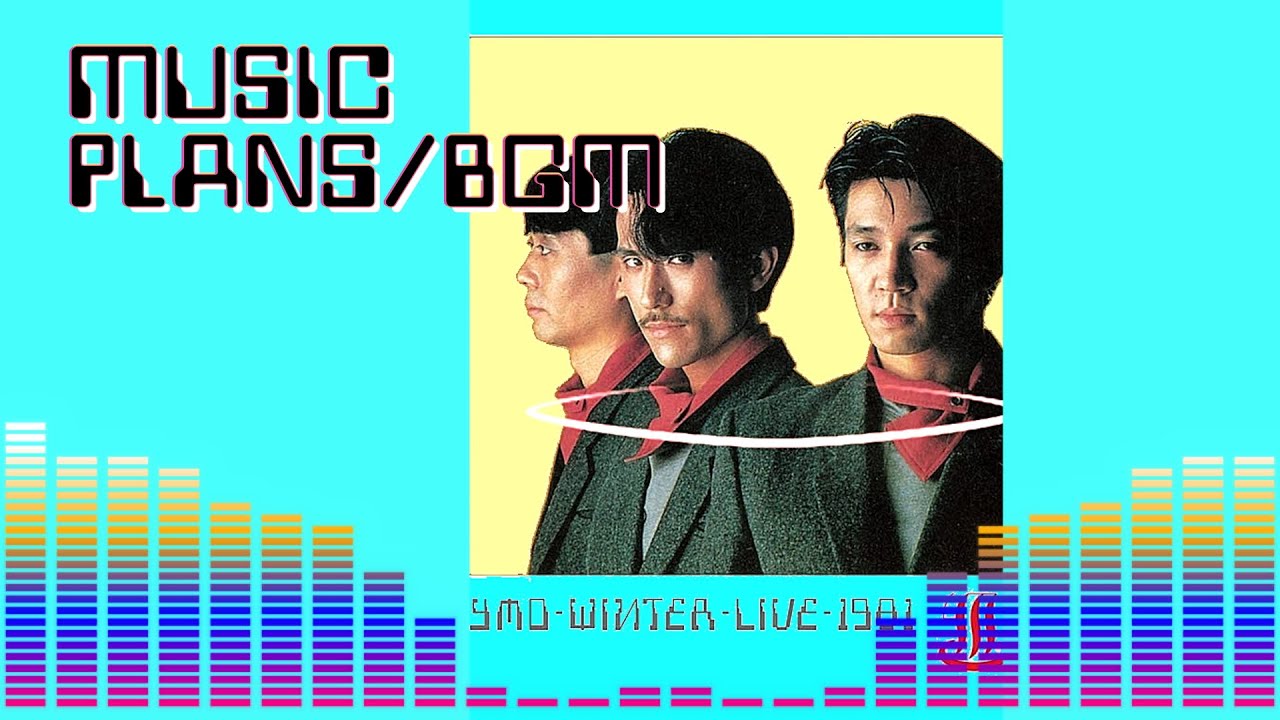 DVDとは違うMUSIC PLANS／YMO Winter Live 1981