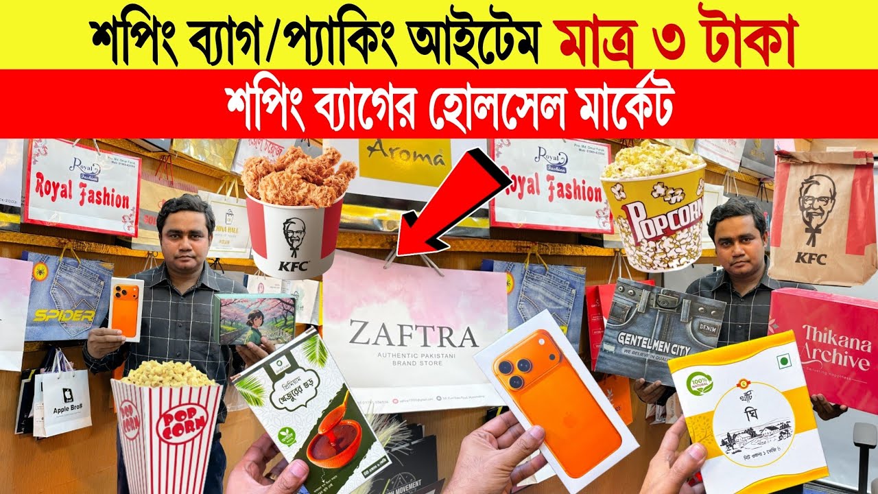Shopping Bag🔥Price in Bangladesh 2025 | Best Packing Bag | Packaging Bag for Shop & Online Business