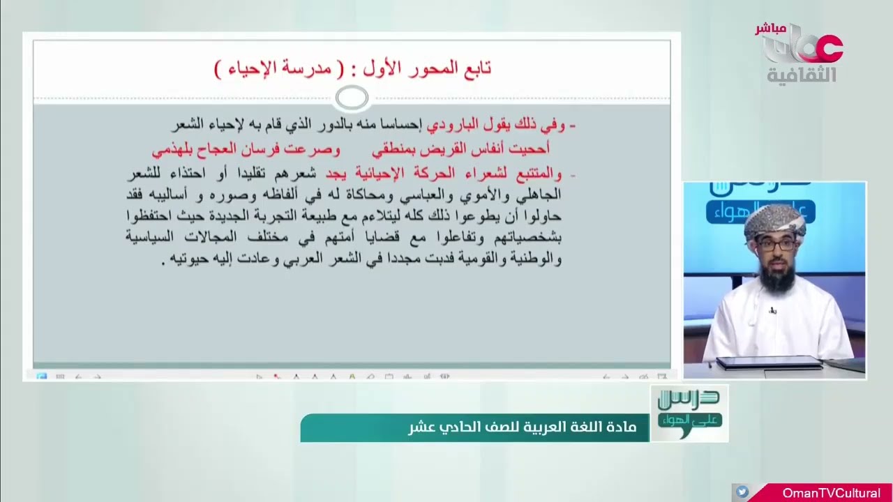 مدرسة الإحياء - أحمد شوقي والأغراض الشعرية للصف الحادي عشر