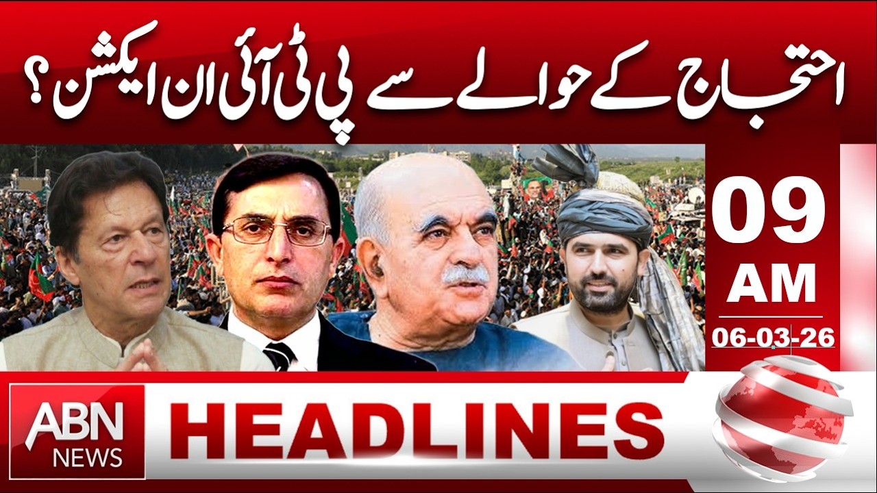 Pakistan Tehreek-e-Insaf in Action Over Protest? Major Political Move Expected! HEADLINES 9:00 AM