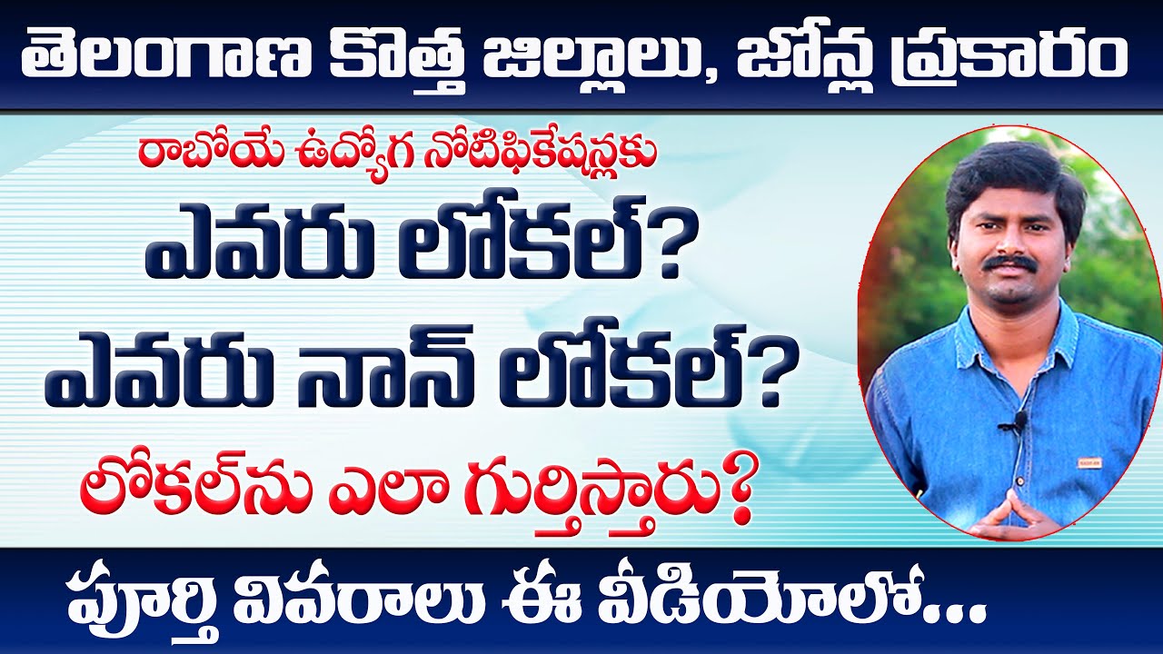 Local Non Local Status in Telangana as per New Districts and Zones @eGURUmtvNaresh