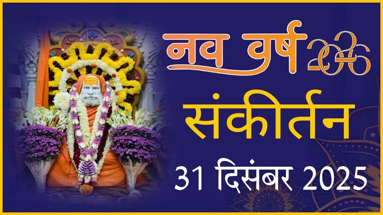 LIVE🔴NEW YEAR Sankirtan By SidhPeeth Sewa Parikar At Dandi Swami Mandir, LDH 31-12-25