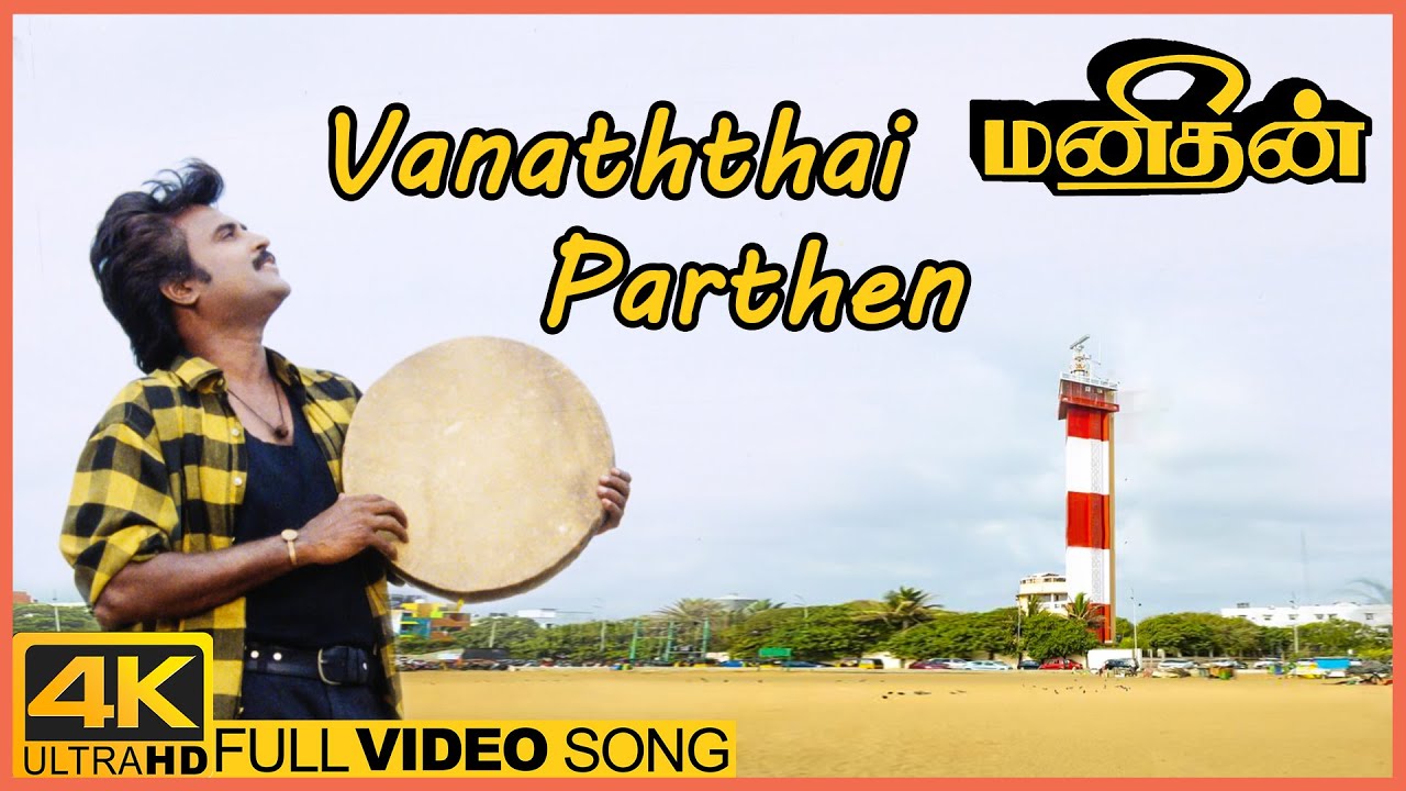 Manithan Movie Video Songs | Vanaththai Parthen Song | Rajinikanth | Rupini | Senthil | Chandrabose