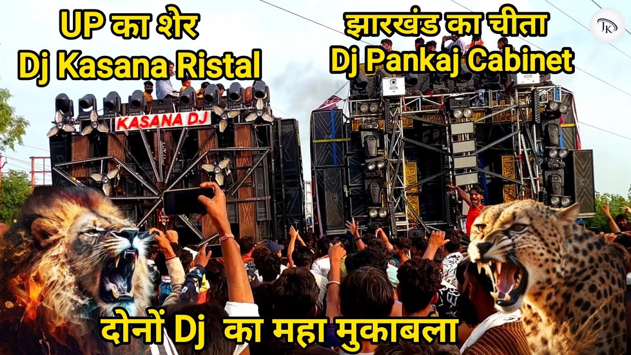 DJ Pankaj Cabinet Jharkhand VS Dj Kasana Ristal Ghaziabad | दोनों Dj का महा मुकाबला | Dj power music