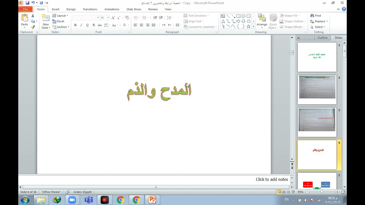 المدح والذم