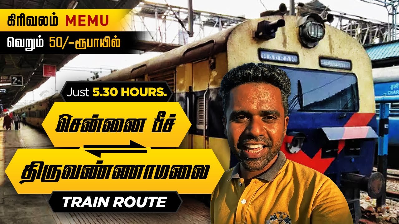 கிரிவலம் MEMU சென்னை பீச் to திருவண்ணாமலை 06033 Chennai Beach MSB - Tiruvannamalai TNM Rs 50, 5.30Hr