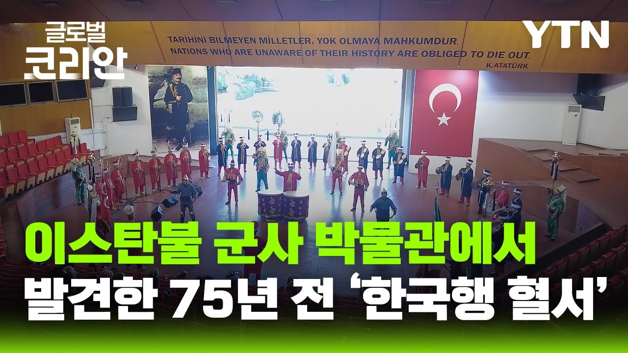 이스탄불의 슬픈 역사를 품은 테오도시우스 성벽 [글로벌인사이드] / YTN korean