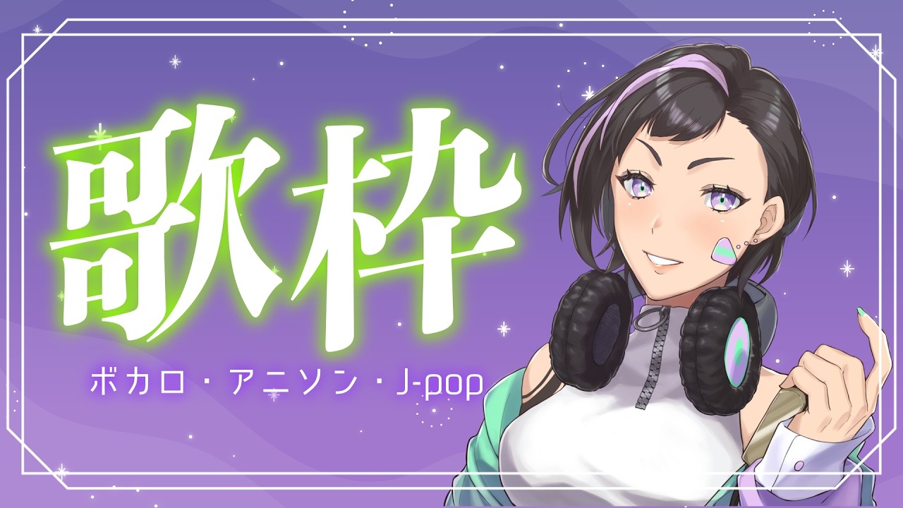 【#歌枠】リクエストOK！今日はいっぱい歌いたい歌枠〜！！！【新稲シハル #vtuber 】