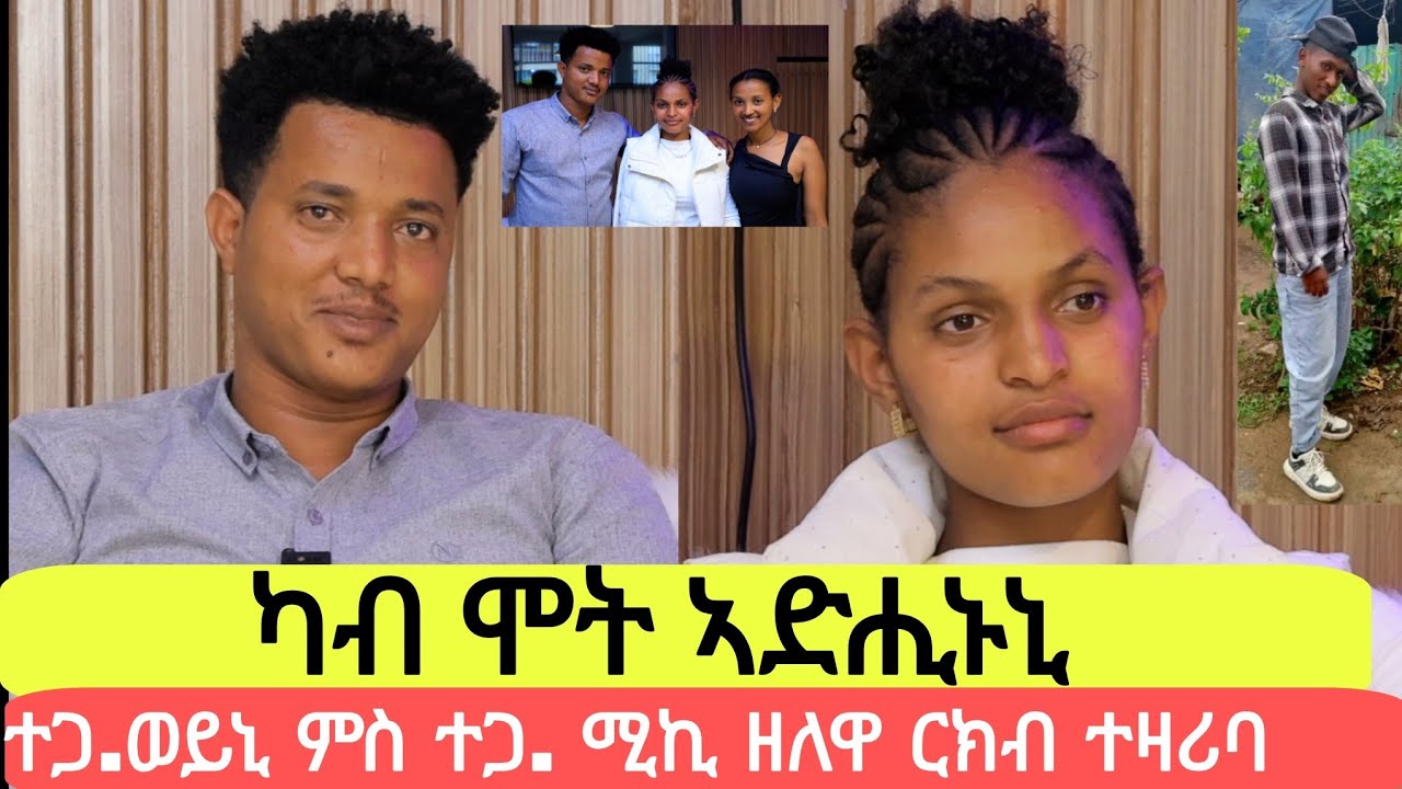ትምህርተይ ቀፂለ ሕልሚ ኣቦይ ከዕውት ይደሊ እየ፡ ብመኮነን ገ/ኣነንያን ተጋሩን ኤርትራውያንን ተስፋ ሰኒቐ #WeyniTDF #miki TDF