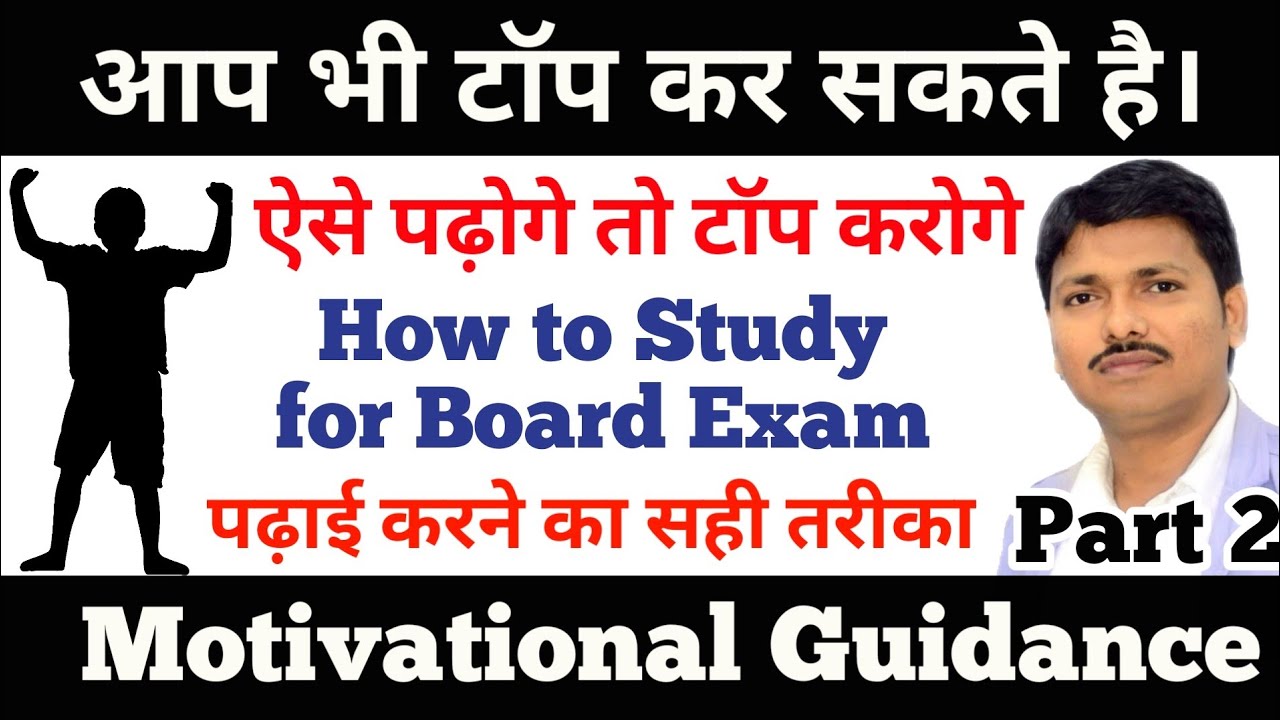 How to Plan for study in last month for Board Exam | Motivational Video by Dinesh Sir