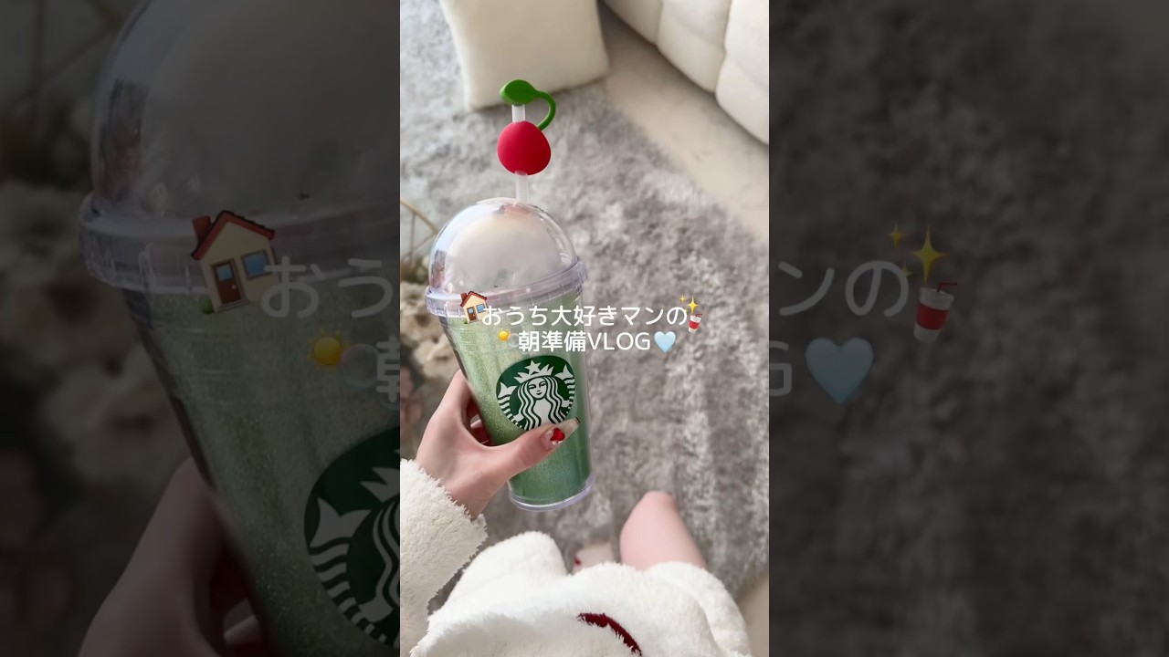 おうち大好き女の朝準備VLOG🏠☀️💖🫧軽くグルテンフリーしてるのにクロワッサンの誘惑が🥹🥐#生活音 #モーニングルーティン #grwm #朝時間 #準備動画 #おうち  #vlog
